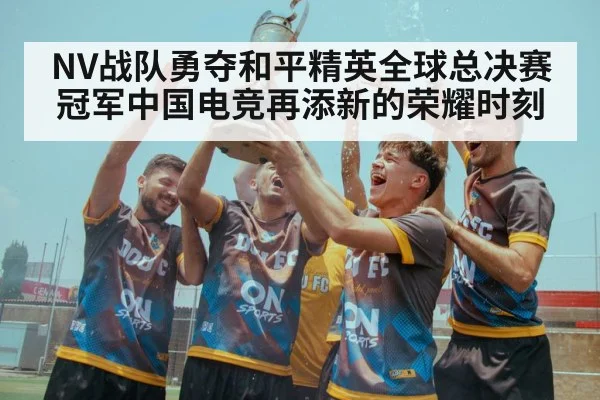 esports championship trophy celebration