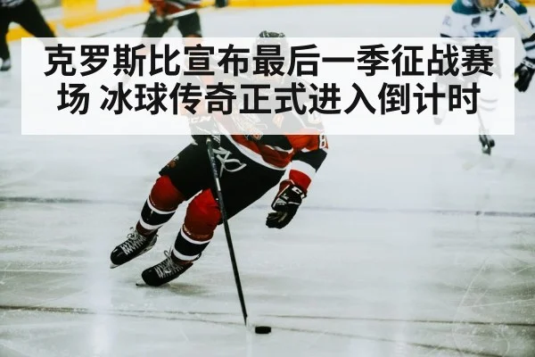 Sidney Crosby ice hockey
